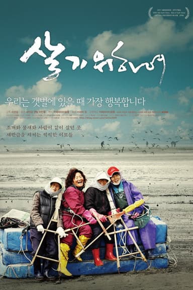 To Live - Save Our Saemankum poster
