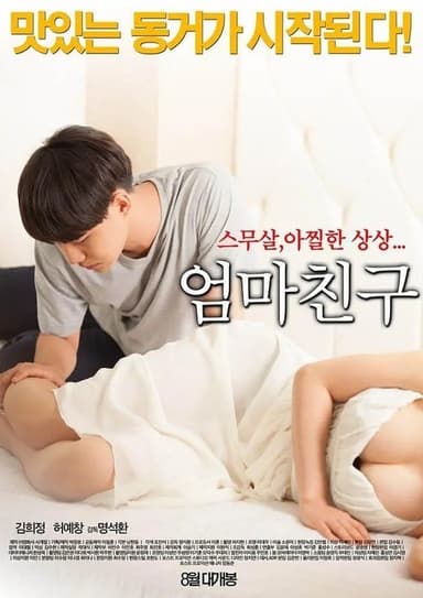 Mom's Friend poster