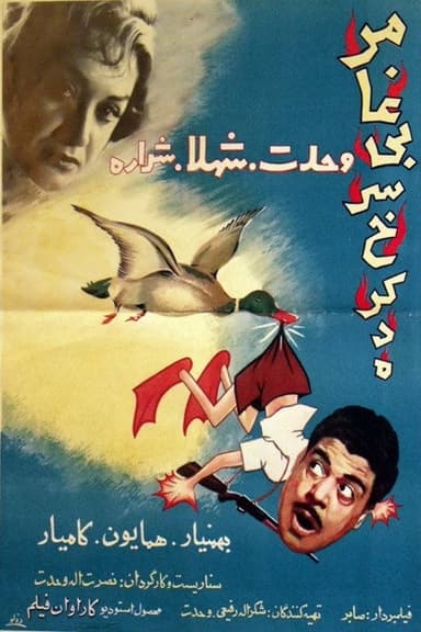 Roasted Duck poster