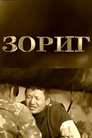 Zorig poster