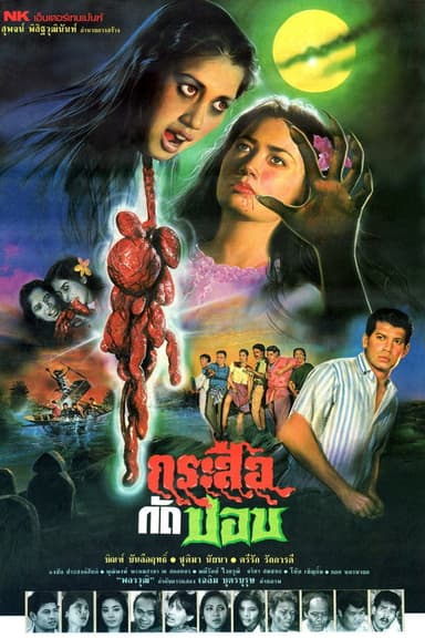 Filth Eating Spirit Bites Ogre poster