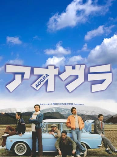 Aogura poster