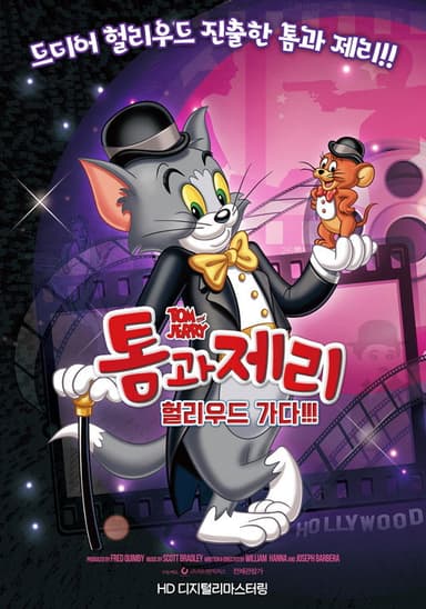 톰과 제리 헐리우드 가다!!! poster