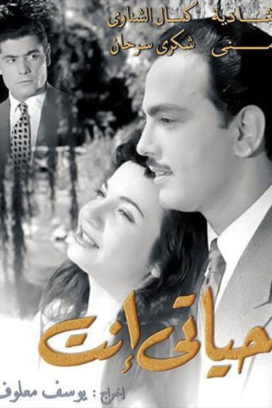 Hayati Inta poster