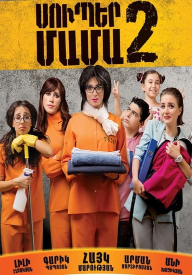 Super Mama 2 poster