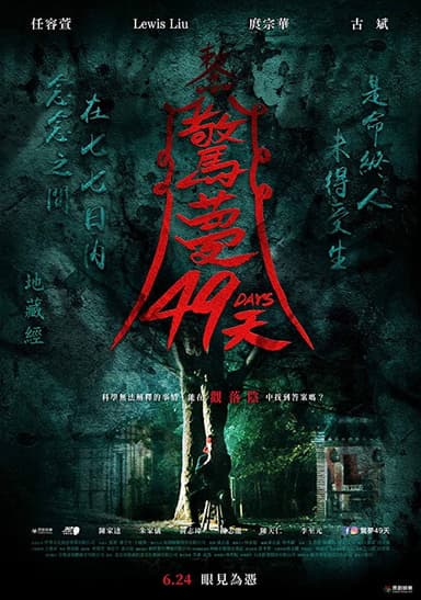 49 Days poster