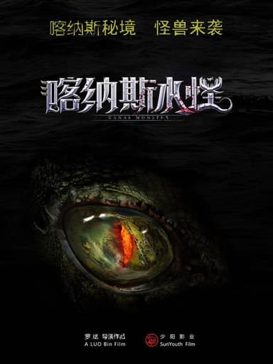 Kanas Monster poster