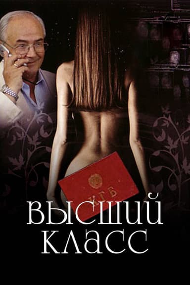 High Class poster