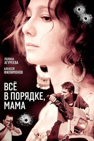 Everything Is All Right, Mom! poster