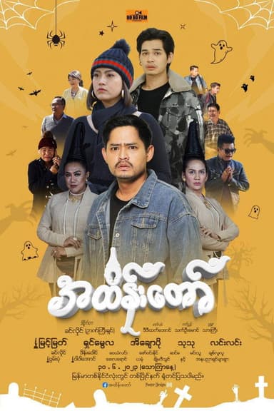 A Htein Taw poster