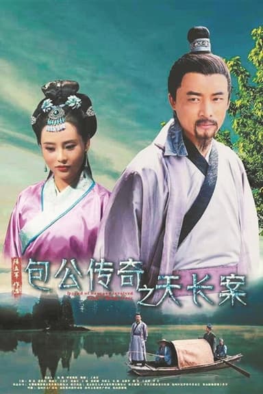Tian Chang Baogong Legend Case poster
