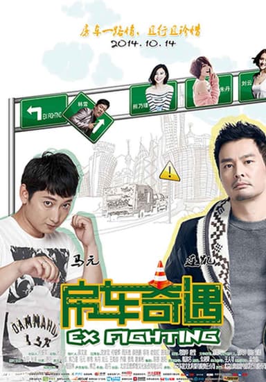Ex Fighter poster