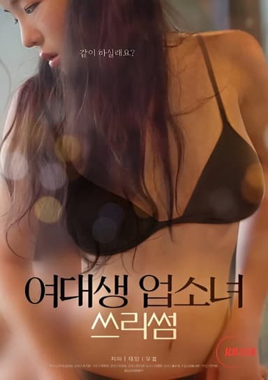 College Girl Hostess Threesome poster