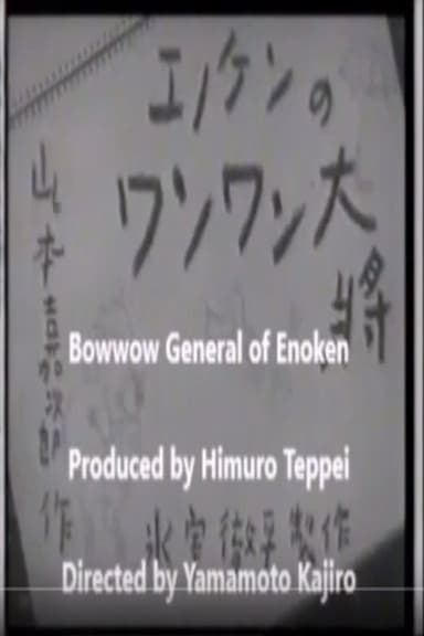 Enoken's Bow-Wow General poster