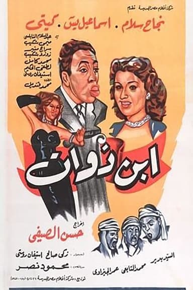 Son of the Rich poster
