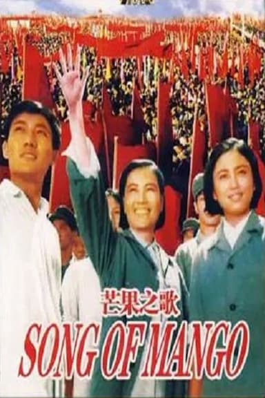 Mang guo zhi ge poster