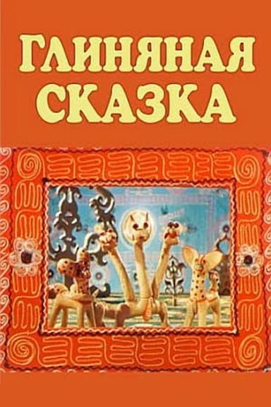 A Clay Tale poster