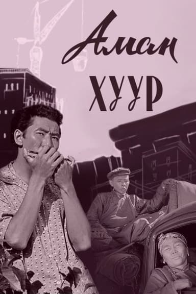 Harmonica poster