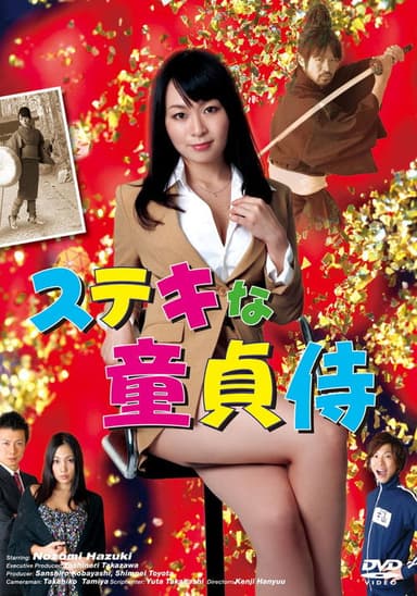 Sutekina Doutei Samurai poster