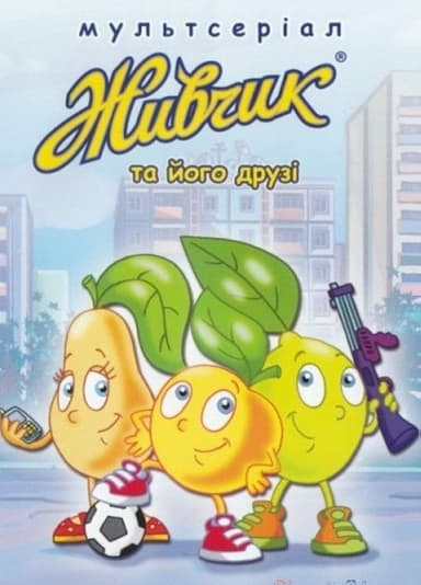 Zhyvchyk And His Friends poster