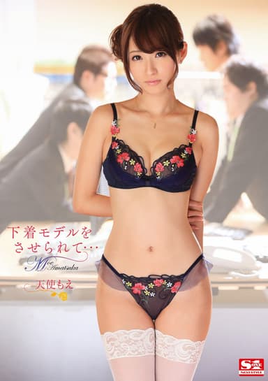 下着モデルをさせられて・・・  天使もえ poster