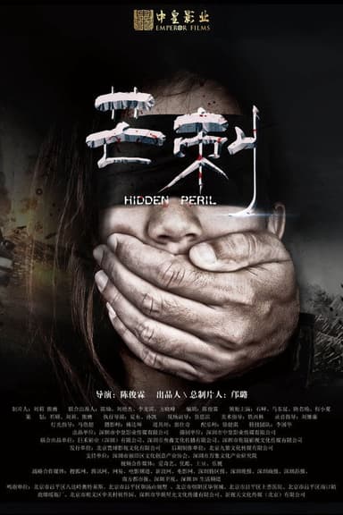 芒刺 poster