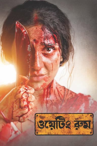 Waiting Room poster