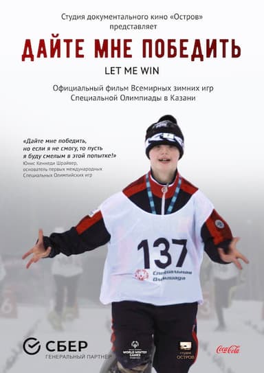 Let Me Win poster