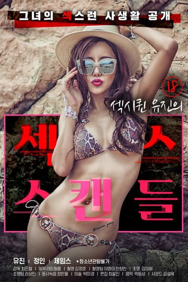 18 섹시퀸 유진의 섹스 스캔들 poster