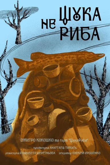 A Pike is No Fish poster