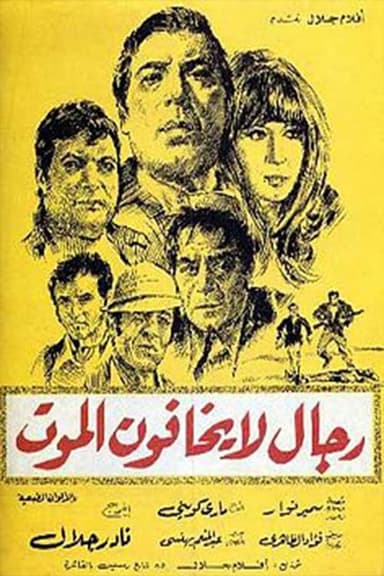 Men who are not afraid of death poster