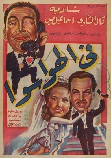 Fil Hawa Sawa poster