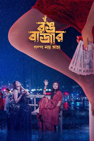 Rongbazar poster
