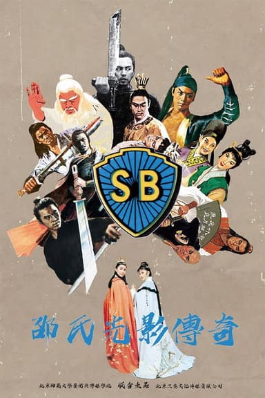 The Legend of Shaw Brothers poster