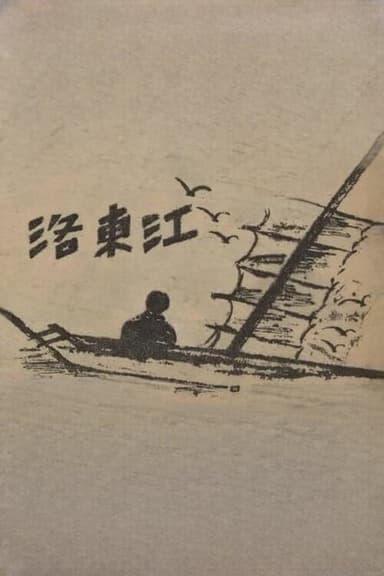Nakdong River poster