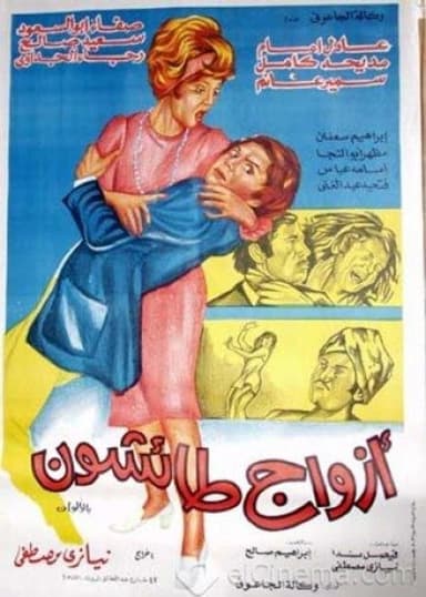 Reckless Husbands poster