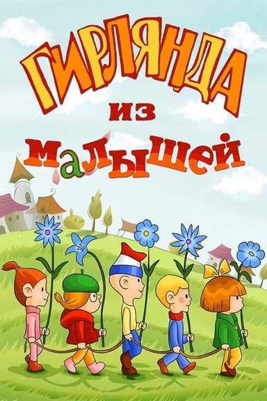 Garland of Kids poster