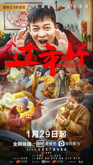 I Come From Beijing III poster