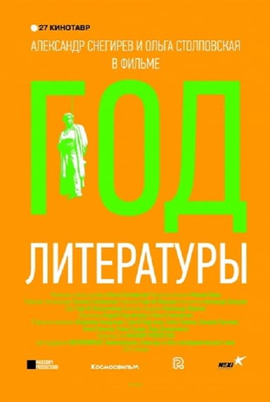 The Year of Literature poster
