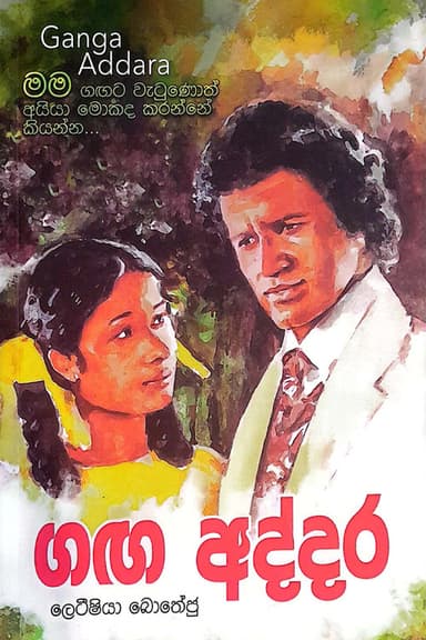 By the river poster