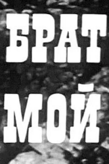 My Brother poster