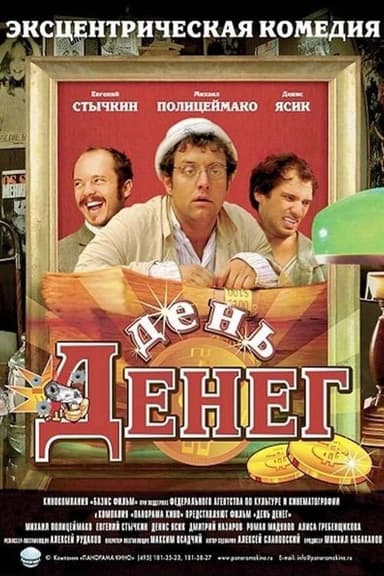 Money Day poster
