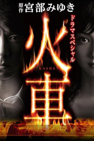 Kasha poster
