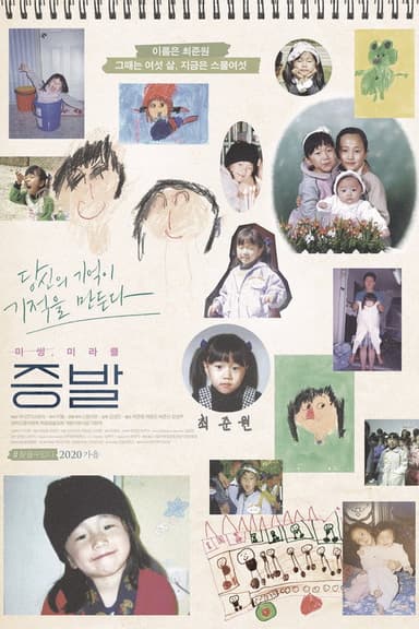 Evaporated poster