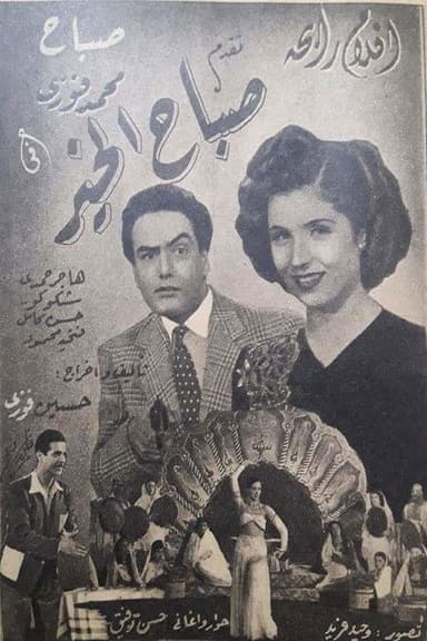 Good morning poster