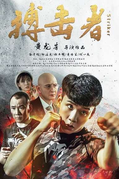 Striker poster