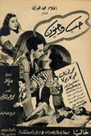 Love and madness poster