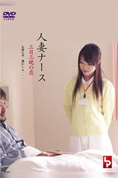 Married Nurse - Soft Skin Dedication poster