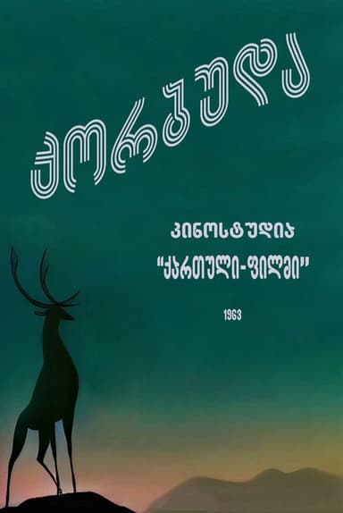 Korbuda poster