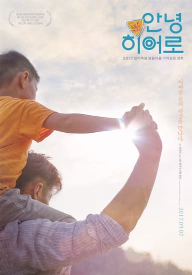 Good Bye My Hero poster